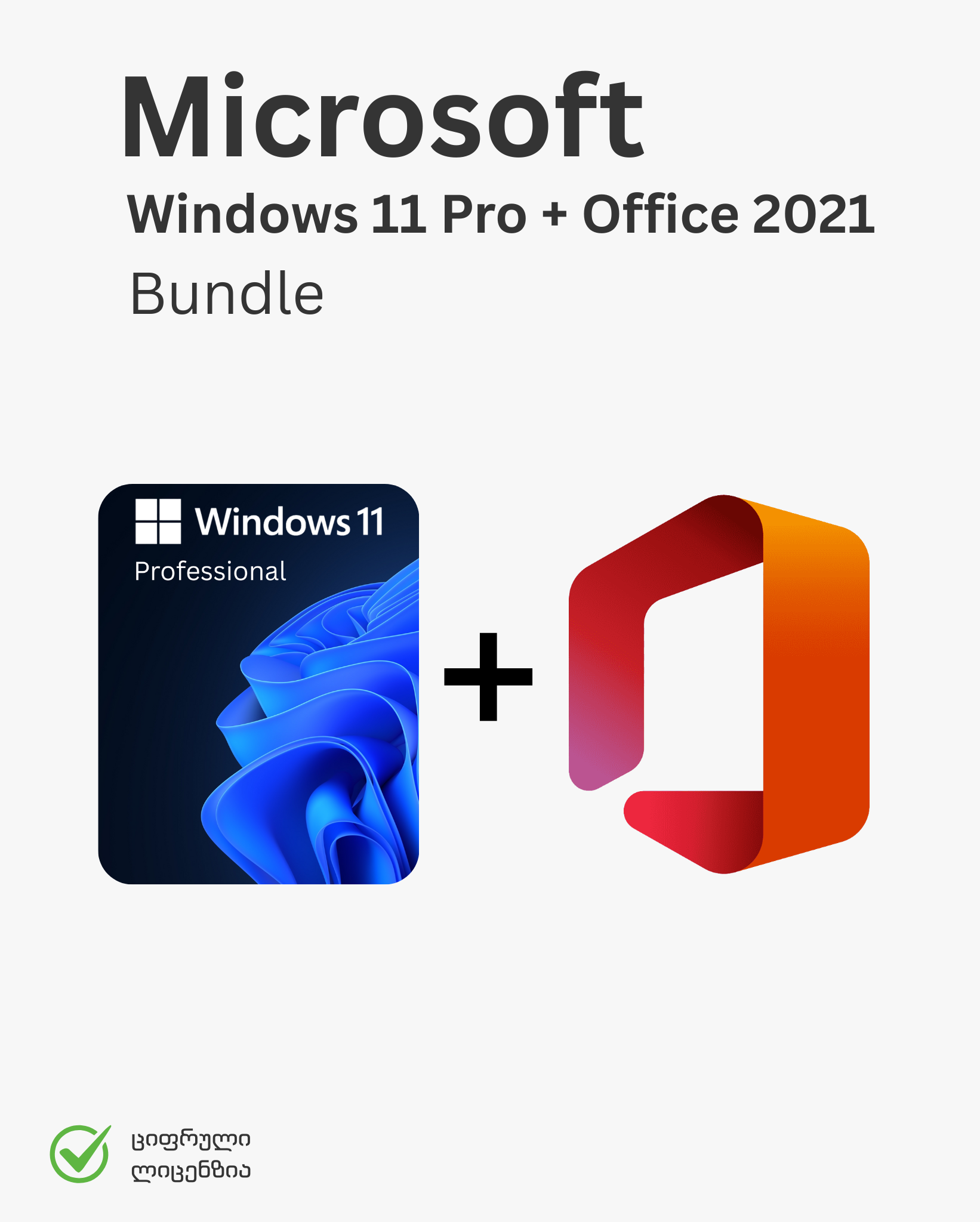 Windows 11 Pro + Office 2021 პაკეტი